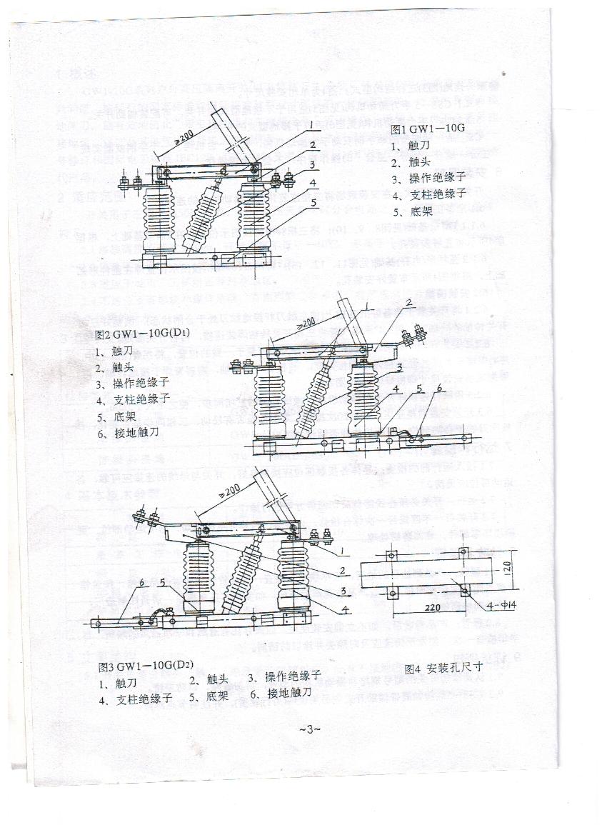 GW1-12戶外隔離開關說明書